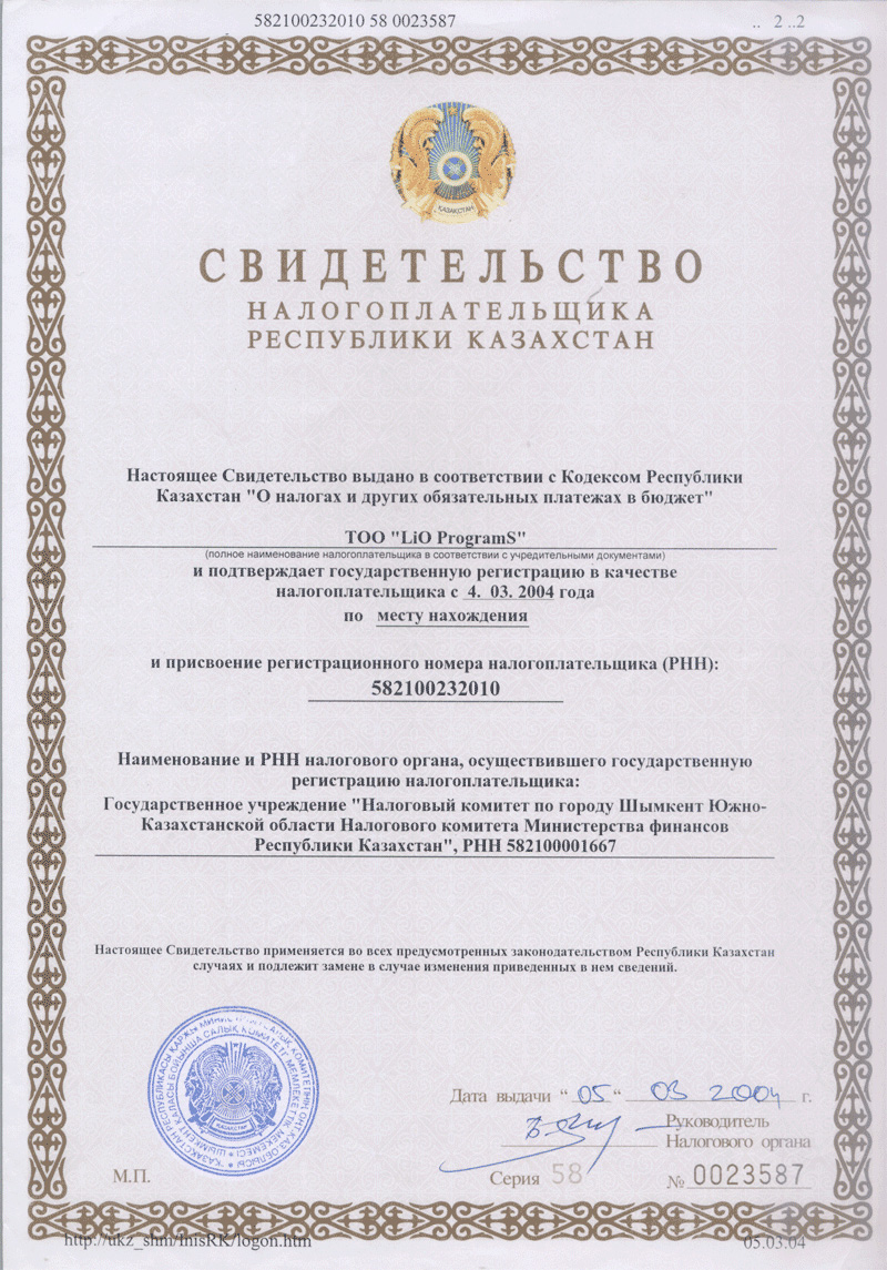 Подтверждающие документы казахстан. Свидетельство налогоплательщика. Регистрационный номер налогоплательщика это. Сертификат налогоплательщика. РНН Казахстан что это.